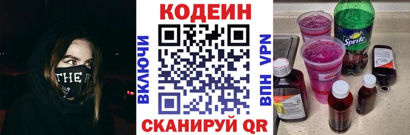 сколько стоит  Приволжск  Кодеин Purple Drank 