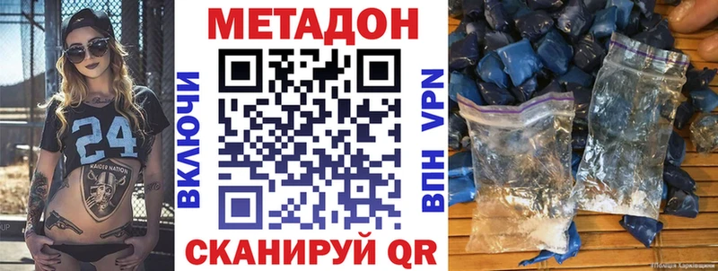 МЕТАДОН methadone  Приволжск 